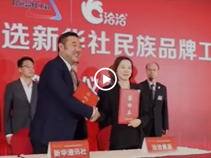 麻将胡了2成为坚果行业首家名族品牌